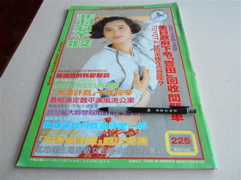 翡翠雜誌 2004-2023